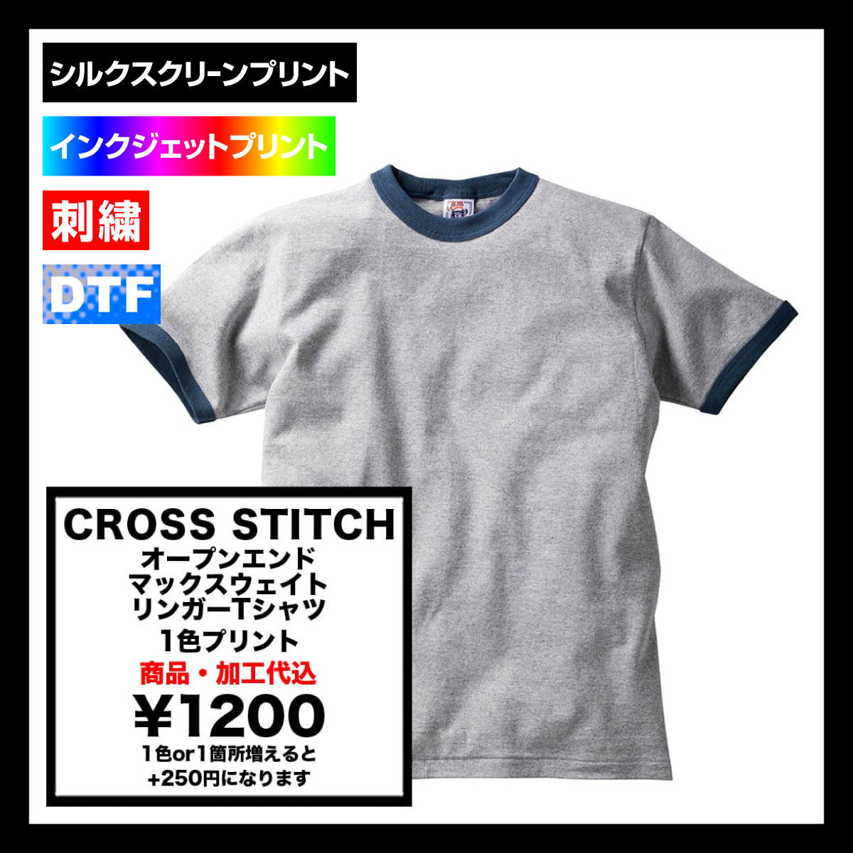 CROSS STITCH クロススティッチ 6.2 oz オープンエンド マックスウェイト リンガーTシャツ (品番OE1121)