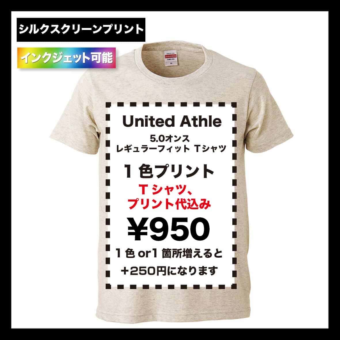 United Athle ユナイテッドアスレ 5.0 oz レギュラーフィットTシャツ (品番5401-01)