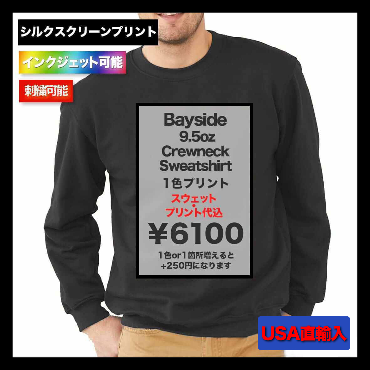 【在庫限り】BAYSIDE ベイサイド 9.5 oz Crewneck Sweatshirt (品番1102)