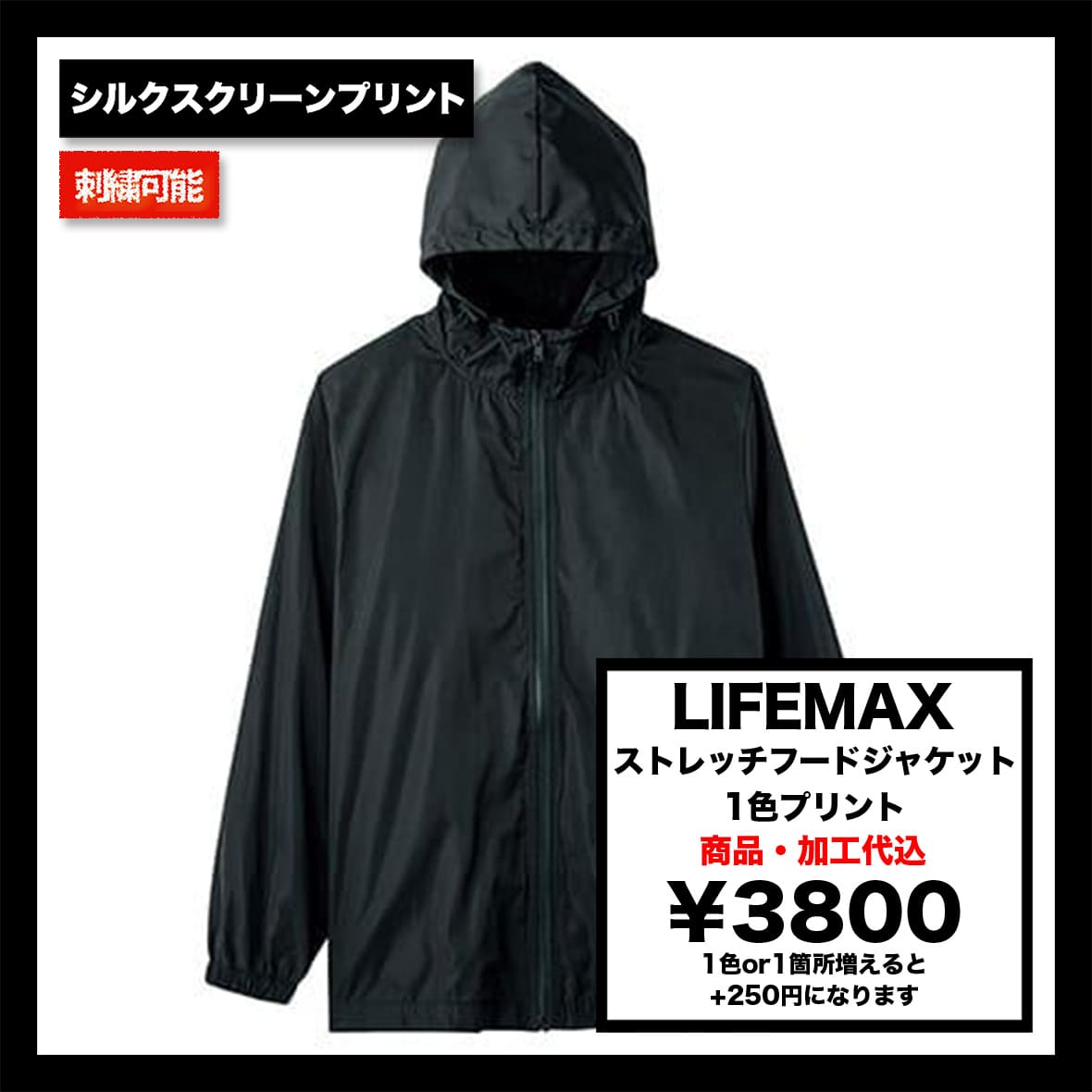 LIFEMAX ライフマックス ストレッチフードジャケット (品番MJ0080)