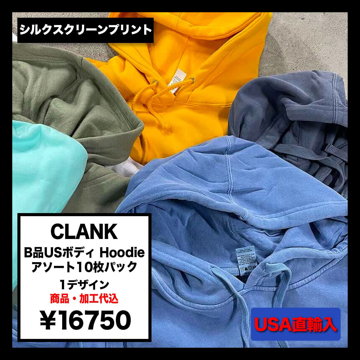 CLANK クランク B品USボディ Hoodie アソート10枚パック (品番CL-BHD)