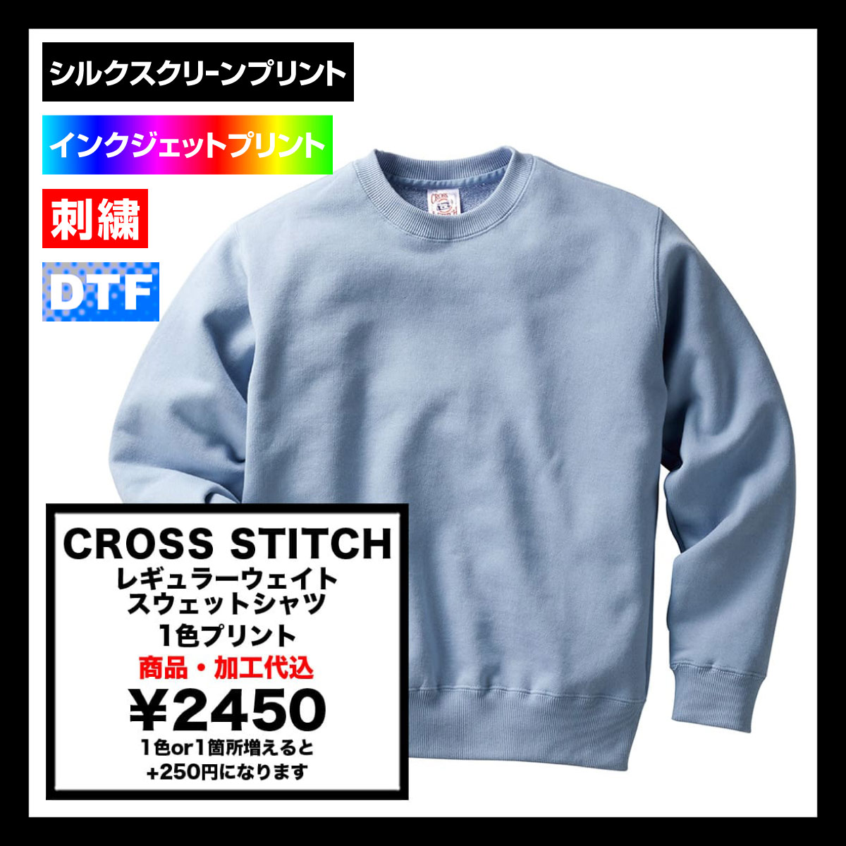 CROSS STITCH クロススティッチ 10.0 oz レギュラーウェイト スウェットシャツ (品番SW2210)