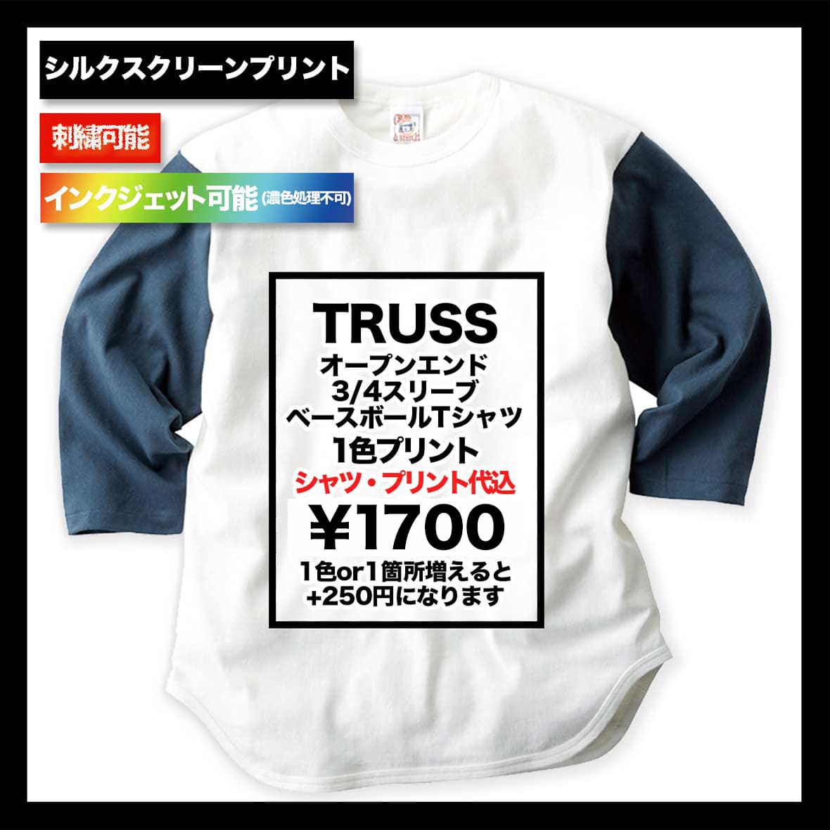 TRUSS トラス 6.2 oz オープンエンド 3/4スリーブ ベースボールTシャツ (品番OE1230)
