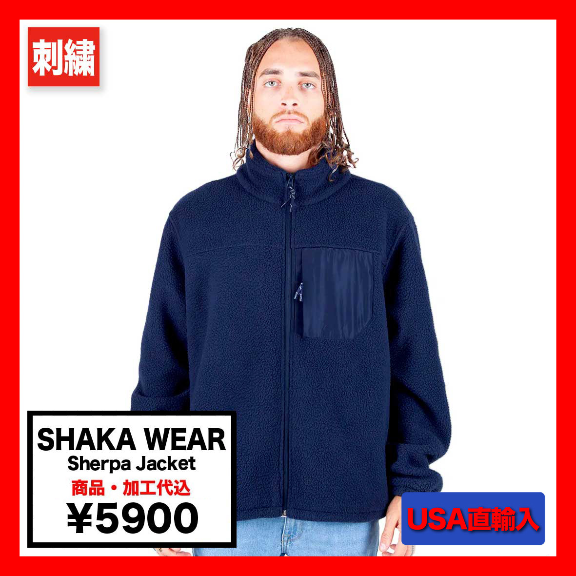 SHAKA WEAR シャカウェア Sherpa Jacket (品番SWSJ)