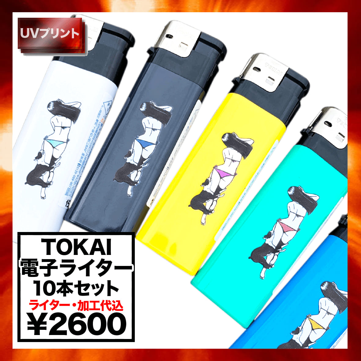 TOKAI トーカイ電子ライター (10本セット) (品番CR-P-100)