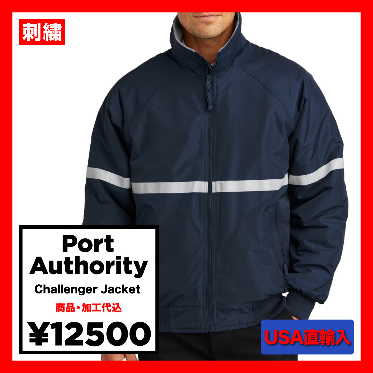 Port Authority ポートオーソリティ Challenger Jacket (品番J754US)