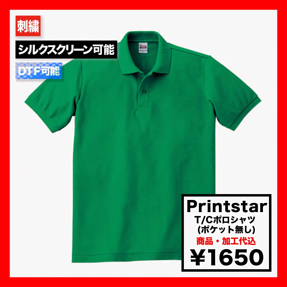 Printstar プリントスター 5.8oz T/Cポロシャツ (ポケット無し) (品番00141-NVP)
