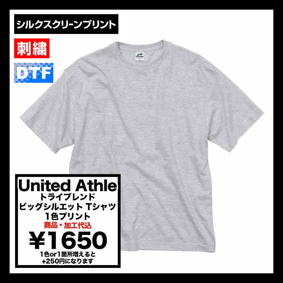 United Athle ユナイテッドアスレ 5.6 oz トライブレンド ビッグシルエット Tシャツ (品番1105-01)