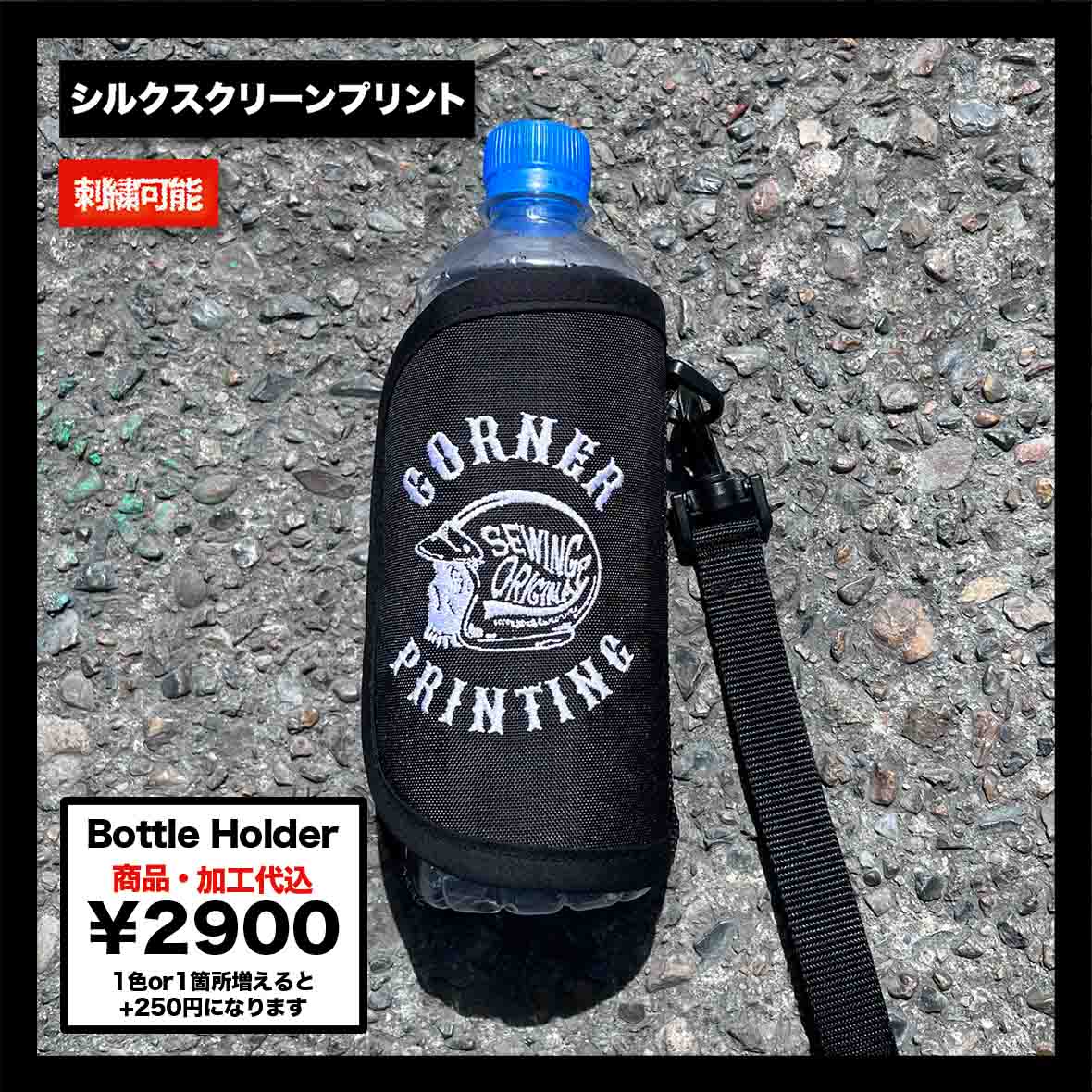 Bottle Holder (品番CPSEW006)