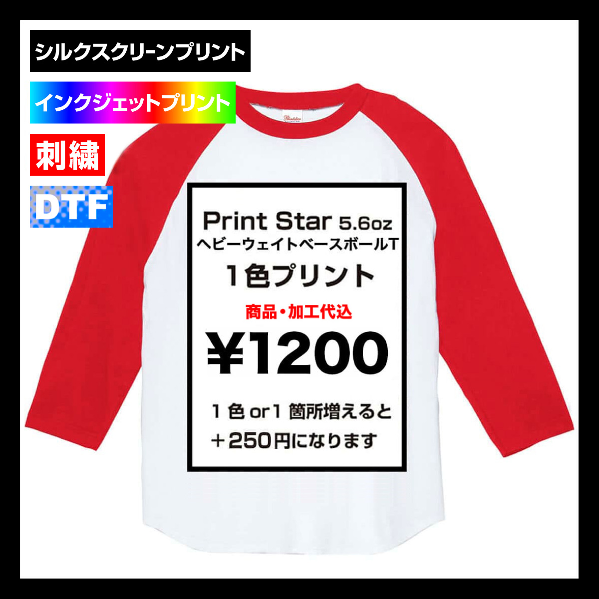 Printstar プリントスター 5.6 oz ヘビーウェイトベースボールTシャツ (品番00107-CRB)