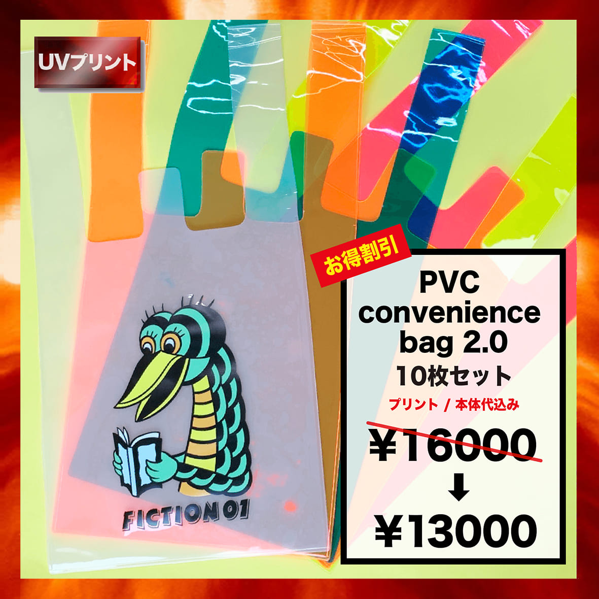 【在庫限り】【大口割】 PVC Convenience Bag 2.0 (10枚セット) (品番PVC-CB02_BD)