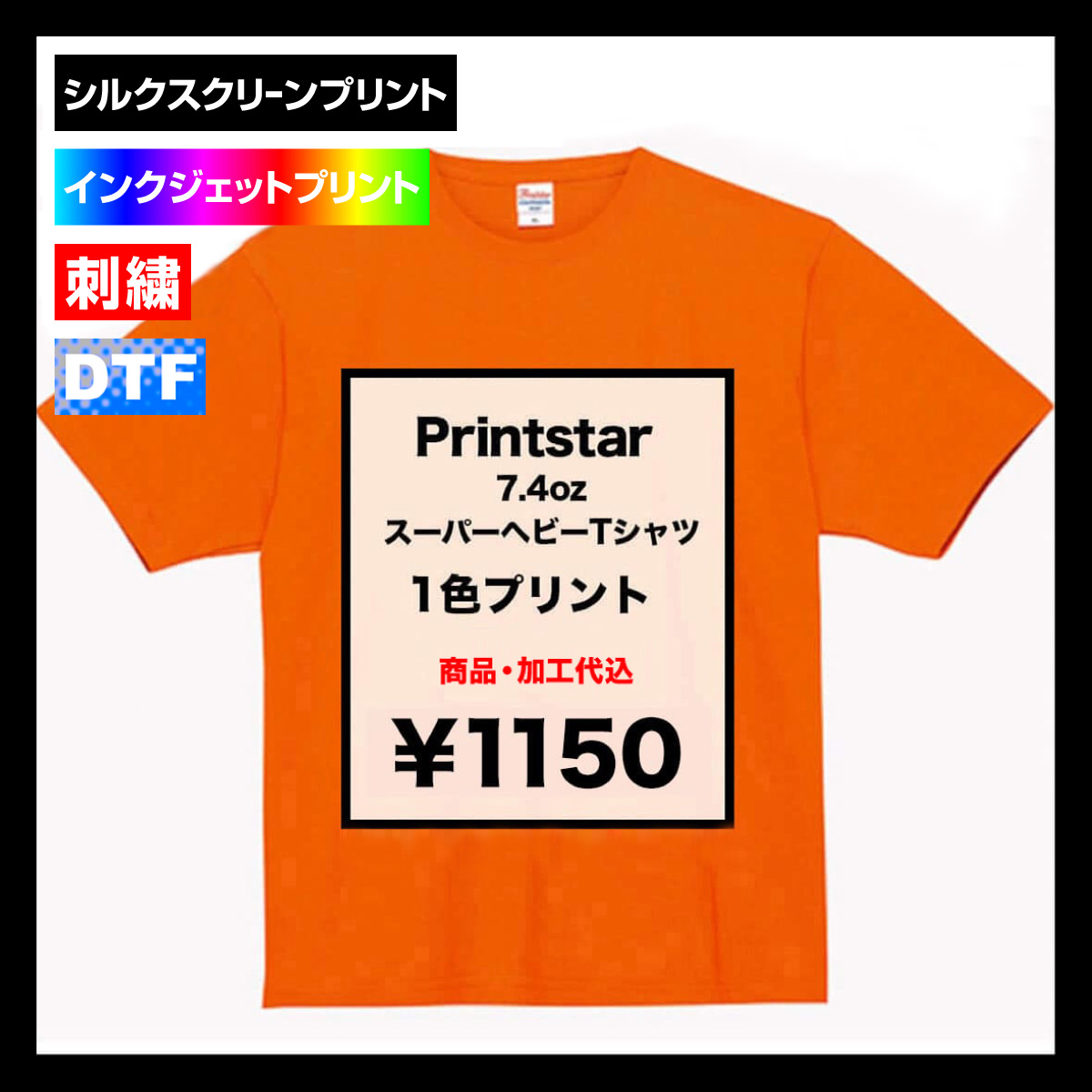 Printstar プリントスター 7.4 oz スーパーヘビーTシャツ (品番00148-HVT)