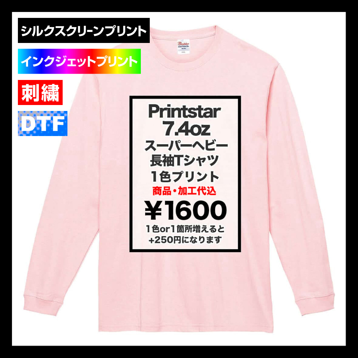 Printstar プリントスター 7.4 oz スーパーヘビー 長袖Tシャツ (品番00149-HVL)