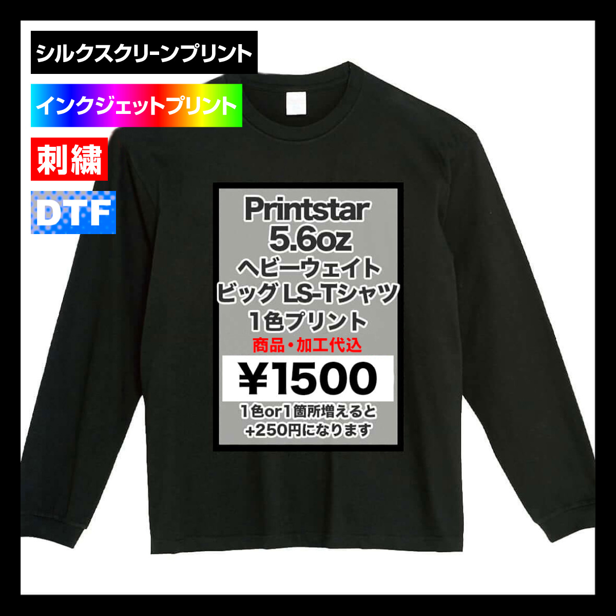 Printstar プリントスター 5.6 oz ヘビーウェイトビッグ ロングスリーブTシャツ (品番00114-BCL)