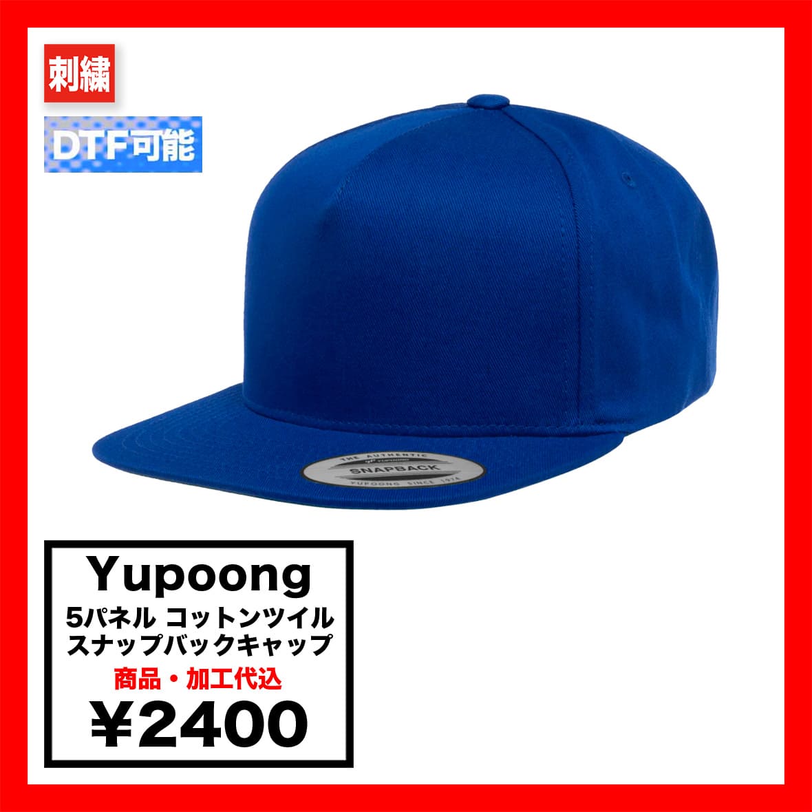 Yupoong ユーポン　スナップバック　キャップ　10P (Blue)