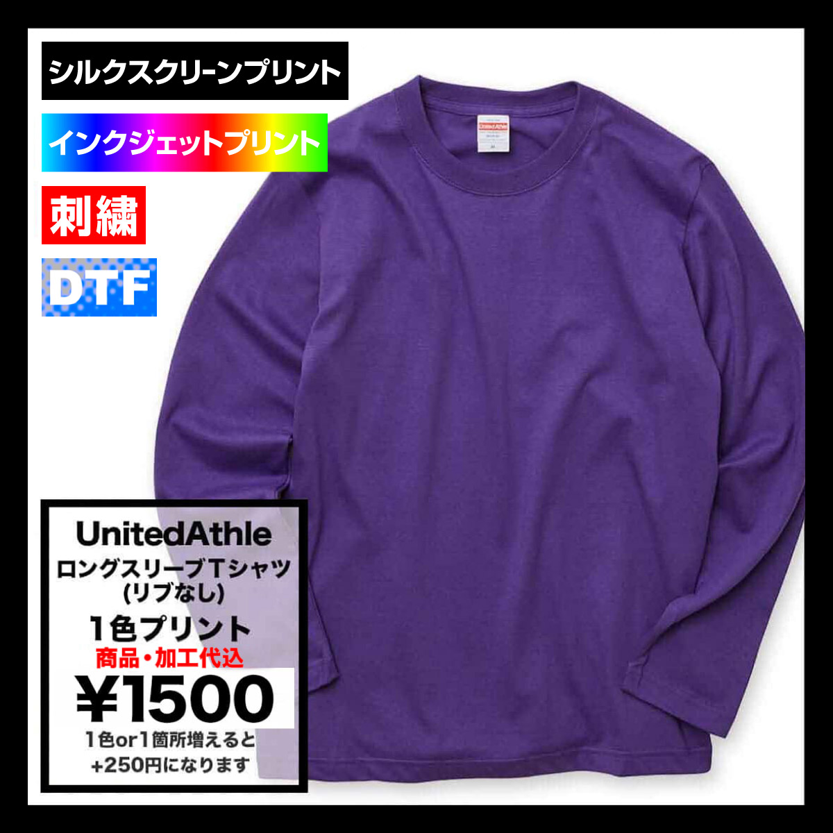 United Athle ユナイテッドアスレ 5.6 oz ロングスリーブTシャツ (リブなし) (品番5010-01)