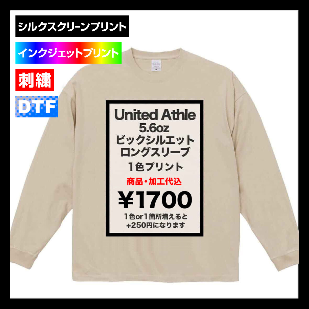 United Athle ユナイテッドアスレ 5.6 oz ビッグシルエット ロングスリーブ Tシャツ (品番5509-01)