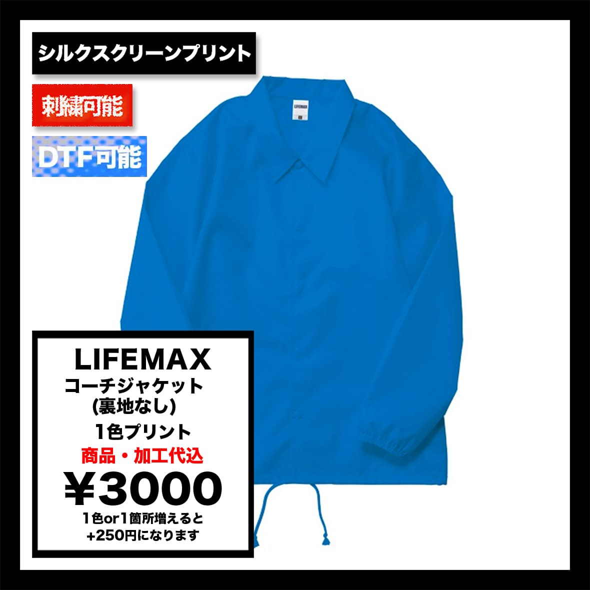 LIFEMAX ライフマックス コーチジャケット (裏地なし) (品番MJ0076)