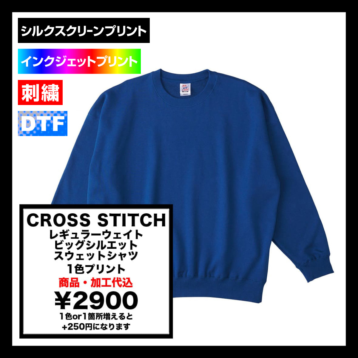 CROSS STITCH クロススティッチ 10.0 oz レギュラーウェイト ビッグシルエット スウェットシャツ (品番SB2280)