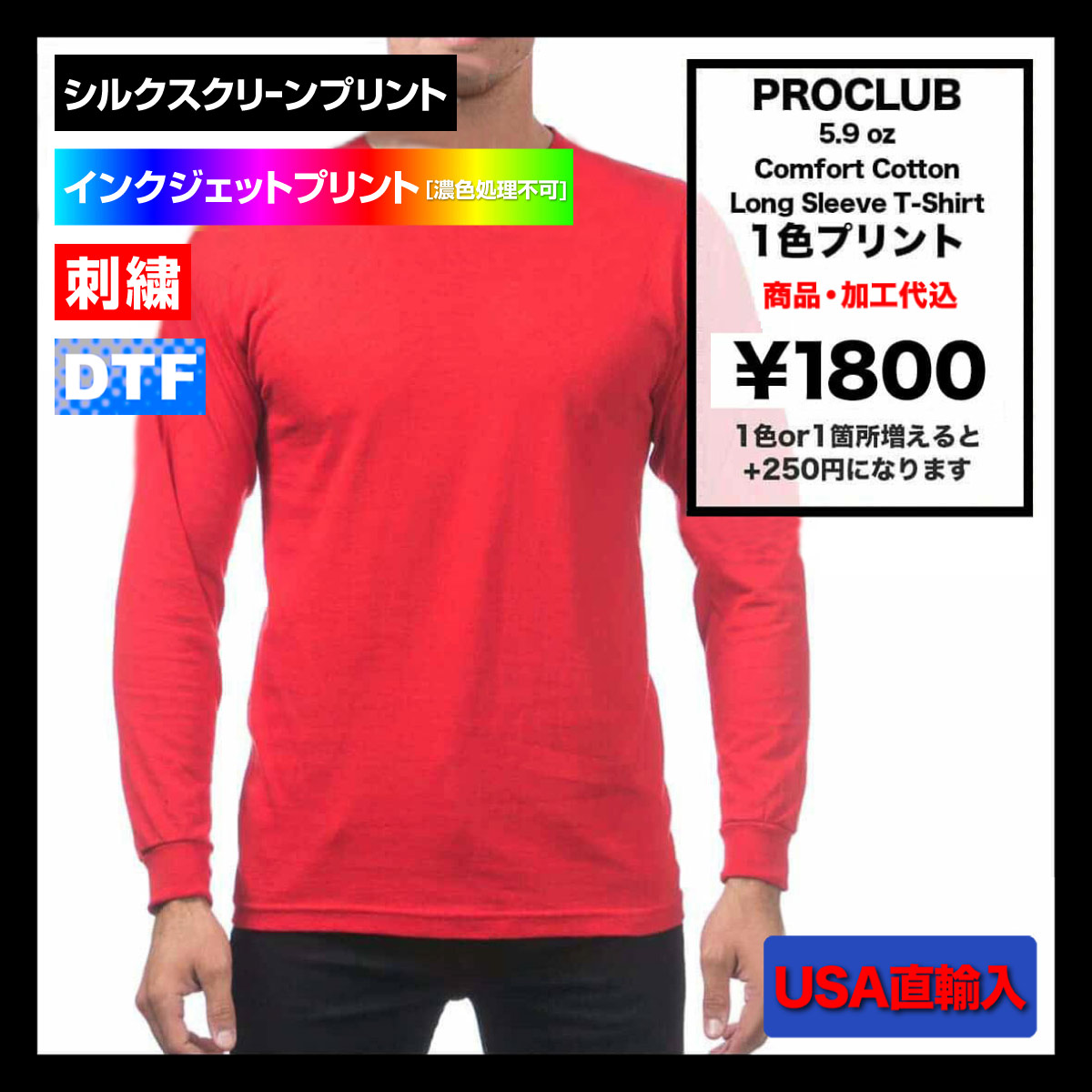 PROCLUB プロクラブ 5.9 oz Comfort Cotton Long Sleeve T-shirt (品番119US)
