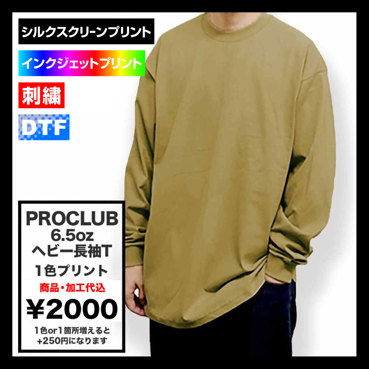 CORNER PRINTING | PROCLUB プロクラブ 6.5 oz ヘビー長袖Tシャツ
