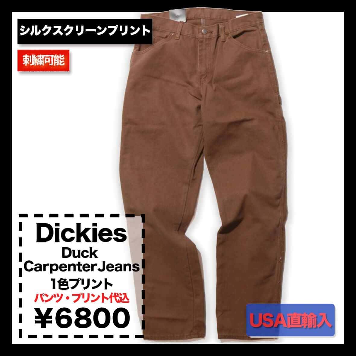 Dickies ディッキーズ 12.0 oz Duck Carpenter Jeans (品番1933US)