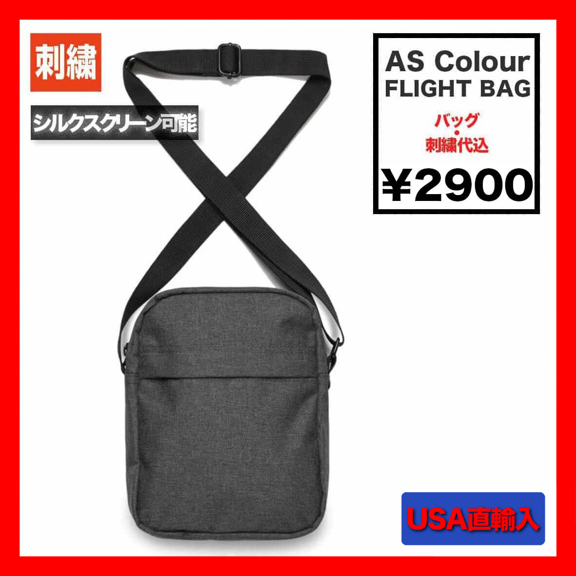 AS Colour アズカラー 6.6 oz Flight Bag (品番1016US)