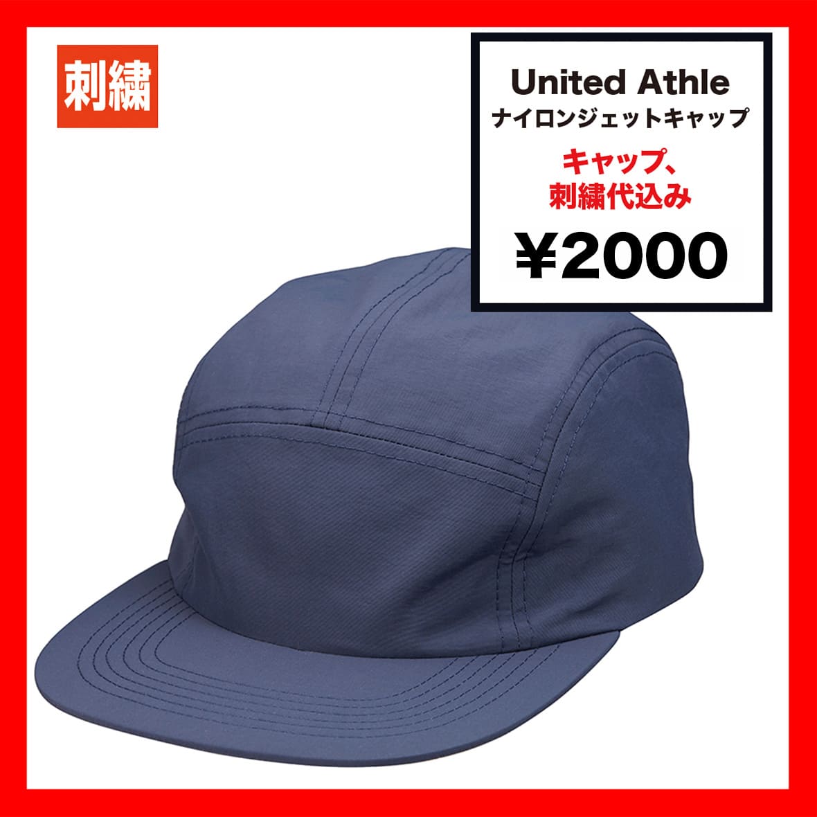 United Athle ユナイテッドアスレ ナイロン ジェット キャップ (品番9672-01)