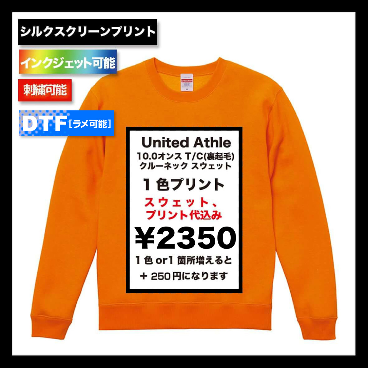United Athle ユナイテッドアスレ 10.0 oz T/C クルーネックスウェット (裏起毛) (品番5928-01)