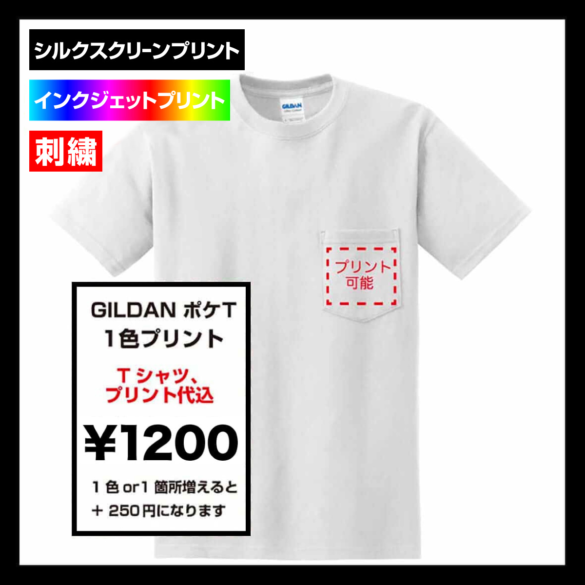 GILDAN ギルダン 6.0 oz ウルトラコットンポケットTシャツ (品番2300)