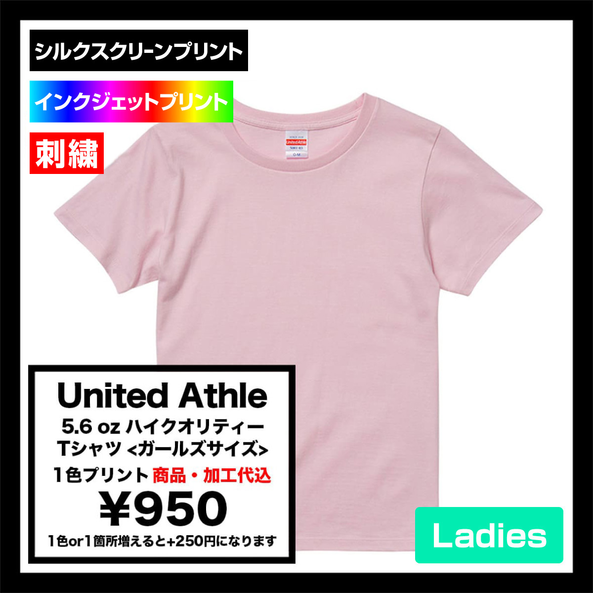 United Athle ユナイテッドアスレ 5.6 oz ハイクオリティー Tシャツ <ガールズサイズ> (品番5001-03)