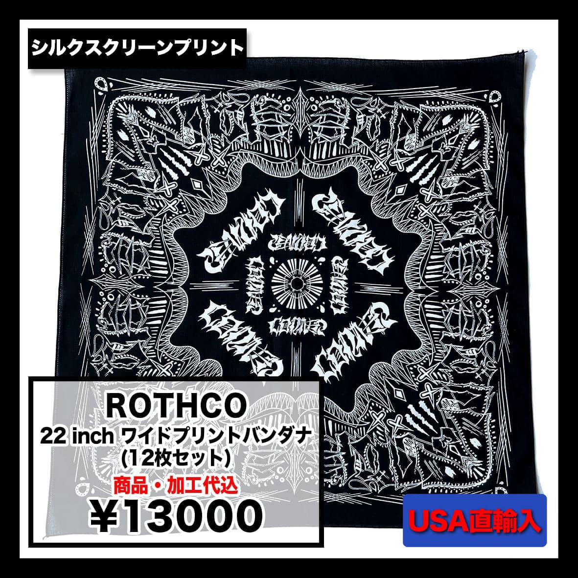 ROTHCO ロスコ 22 inch ワイドプリントバンダナ (12枚セット) (品番ROT-22INB-WIDE)