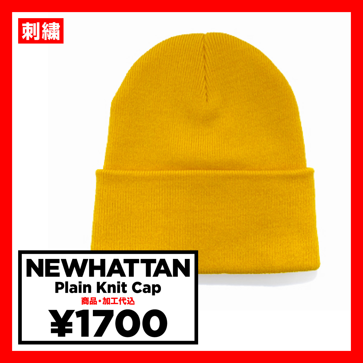 NEWHATTAN ニューハッタン Plain Knit Cap (品番NWHT-H0080)