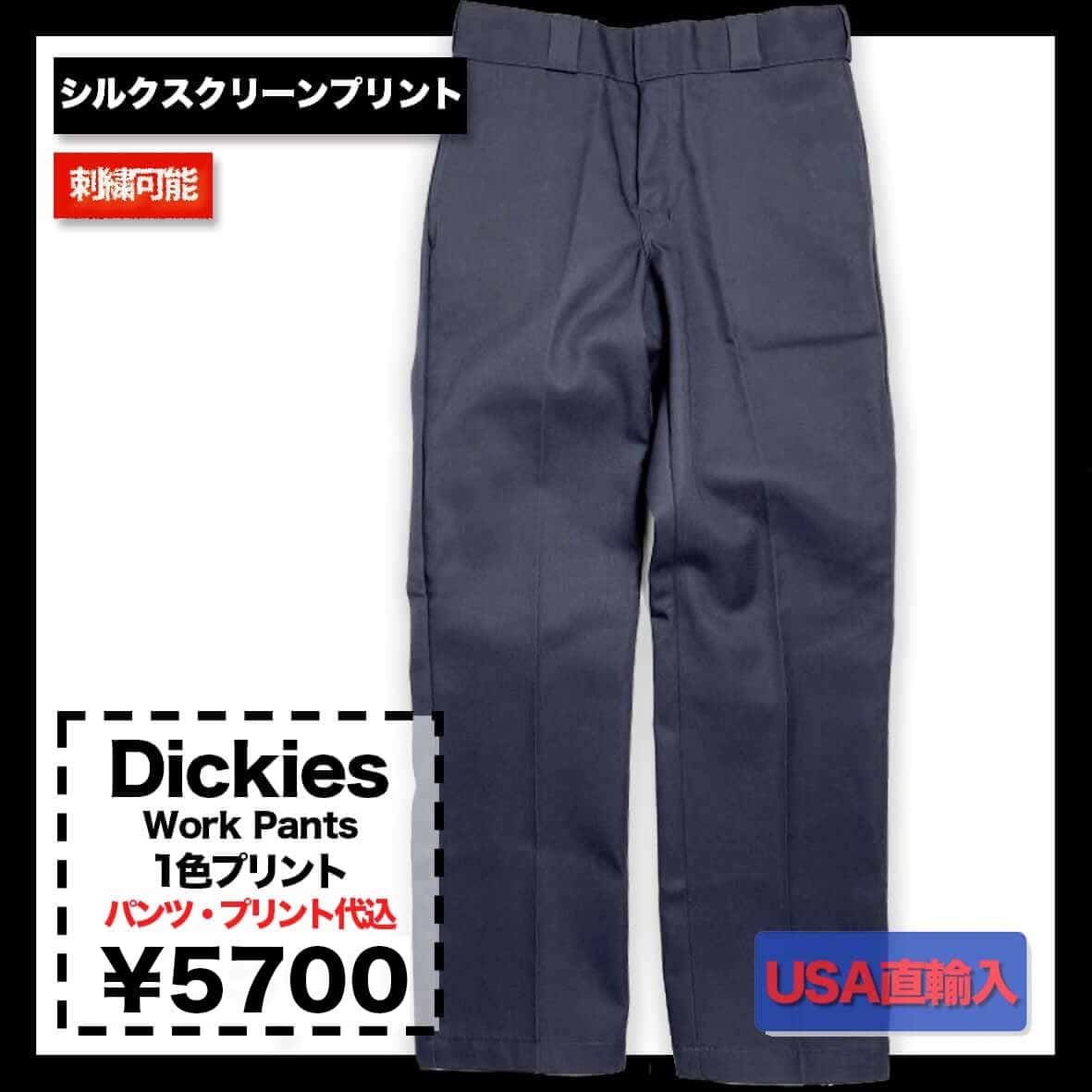 Dickies ディッキーズ 8.5 oz Work Pants (品番P874US)