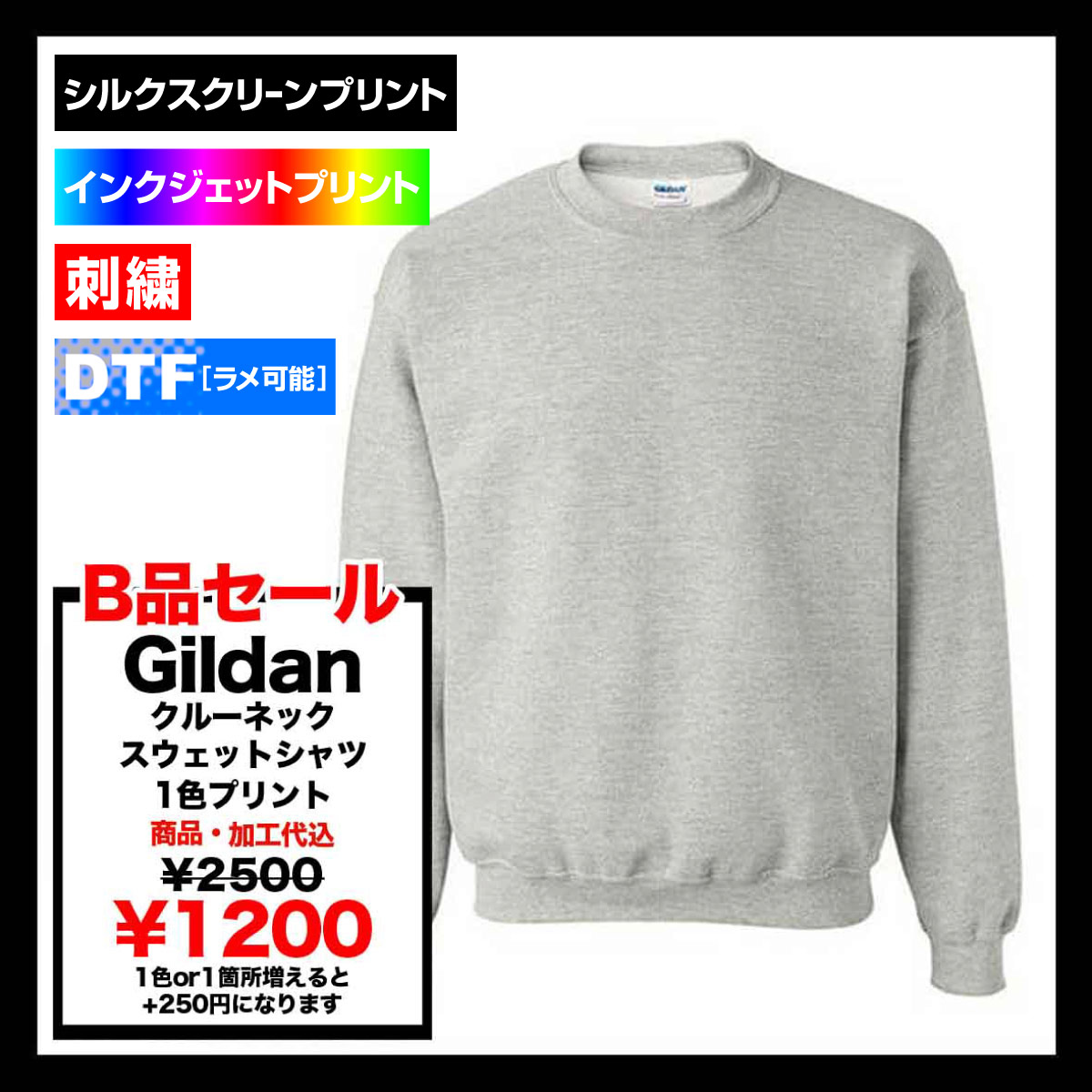 【B品SALE】GILDAN ギルダン 8.0 oz ヘビーブレンド クルーネックスウェットシャツ (裏起毛) (品番1800_IQ)