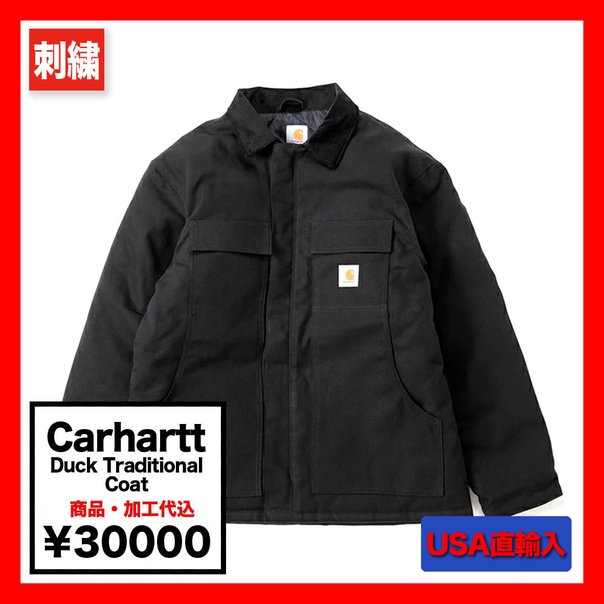Carhartt カーハート Duck Traditional Coat (品番CTC003)