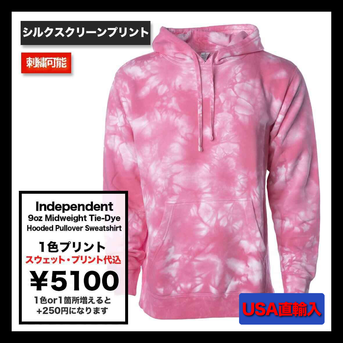 【在庫限り】 Independent インデペンデント 9.0 oz Midweight Tie-Dye Hooded Sweatshirt (品番PRM4500TD)