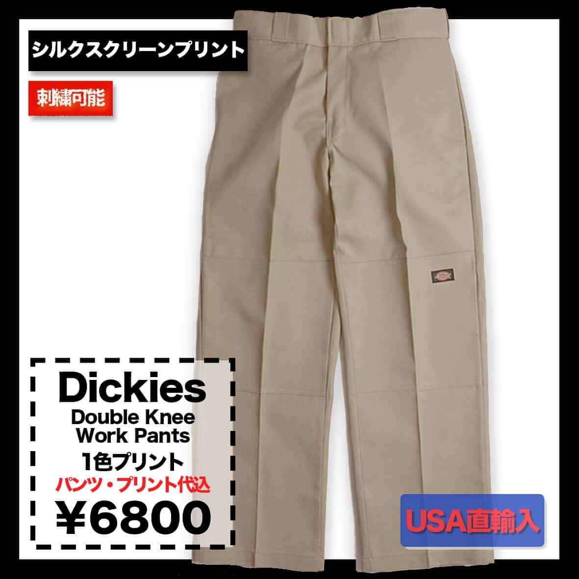 Dickies ディッキーズ 8.5 oz Double Knee Work Pants (品番8528US)