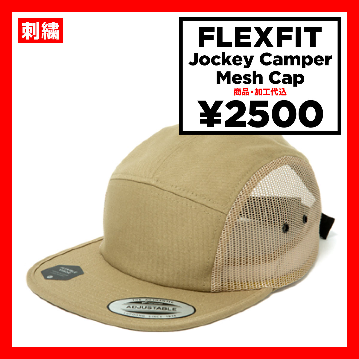 FLEXFIT フレックスフィット Jockey Camper Cap Mesh (品番FL7005MS)