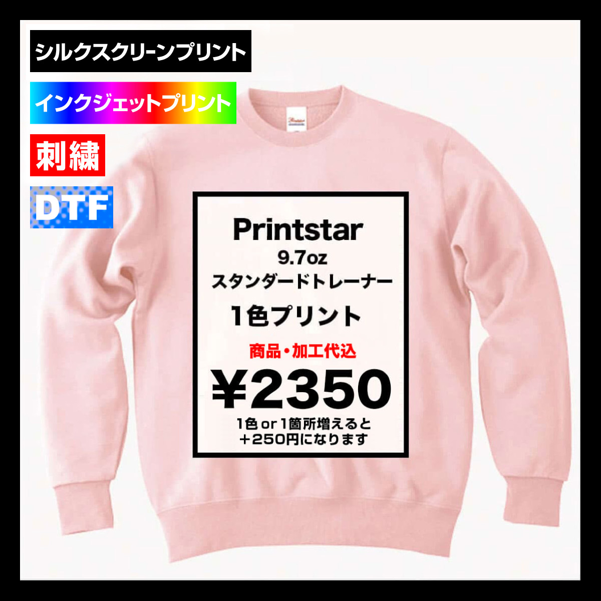 Printstar プリントスター 9.7 oz スタンダードトレーナー (品番00183-NSC)