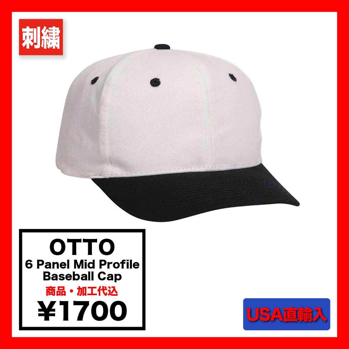 OTTO オットー 6 Panel Mid Profile Baseball Cap (品番27-015US)