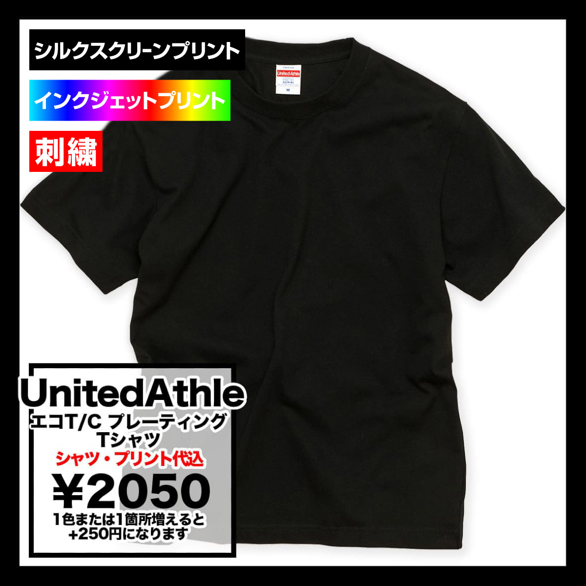 United Athle ユナイテッドアスレ 5.3 oz エコT/C プレーティング Tシャツ (品番5229-01)