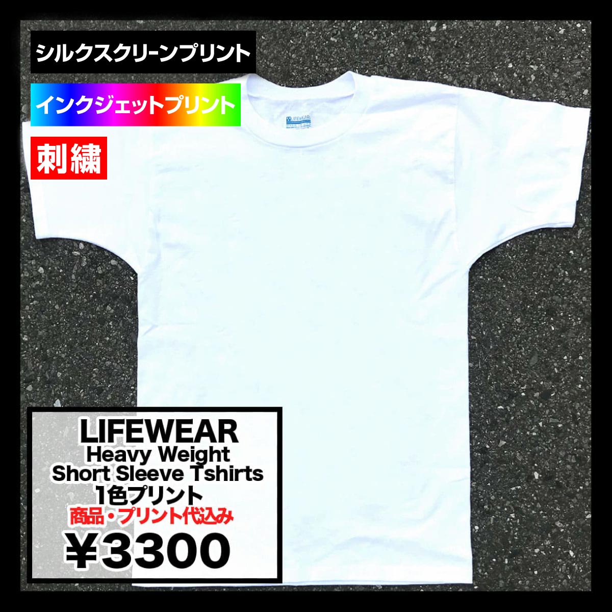 LIFEWEAR ライフウェア 7.0oz Heavy Weight Short Sleeve Tshirts (品番7407)