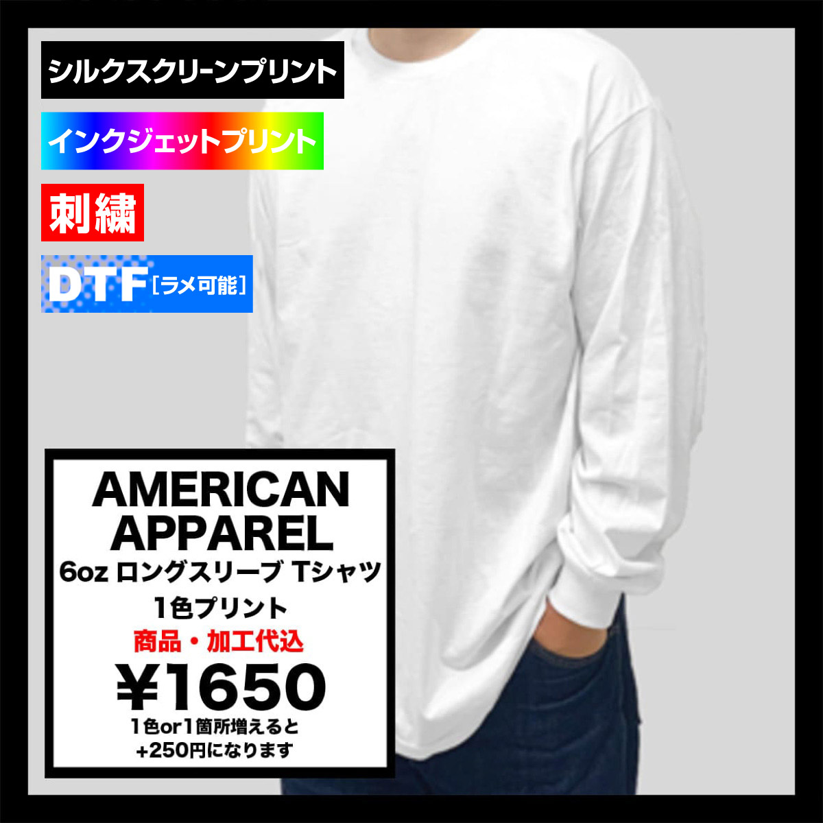 AMERICAN APPAREL アメリカンアパレル 6oz 長袖Tシャツ (品番 AAPP-T1304)