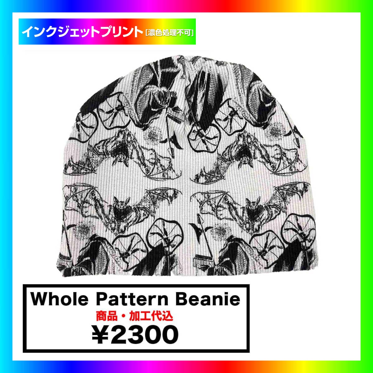 Whole Pattern Beanie (品番CPSEW005)