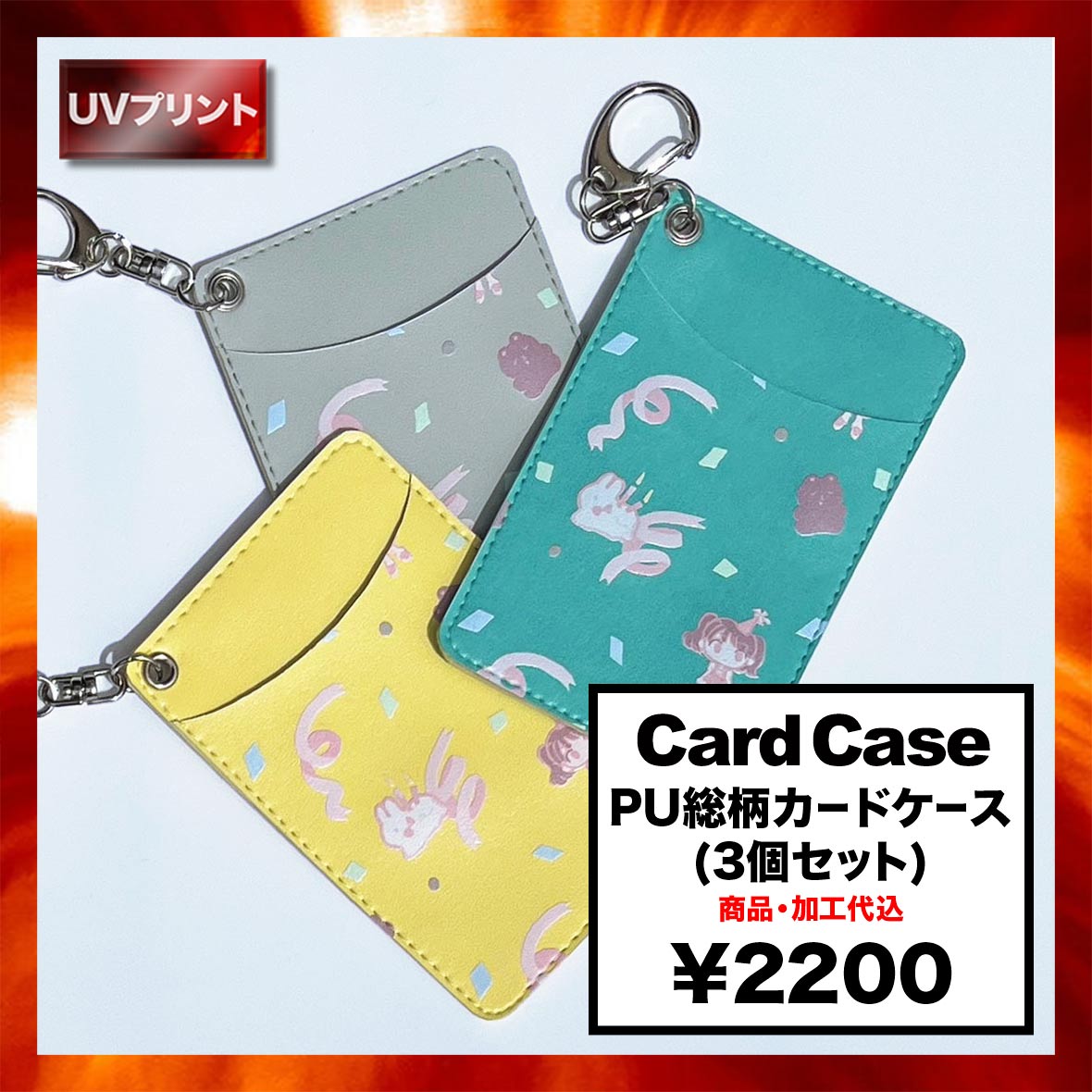 PU総柄カードケース(3個セット)(CPSEW015)