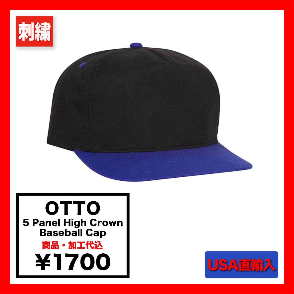 OTTO オットー 5 Panel High Crown Baseball Cap (品番37-025US)