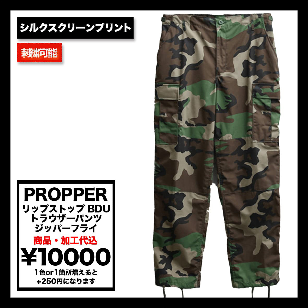PROPPER プロパー リップストップ BDU トラウザーパンツ ジッパーフライ (品番F525025)