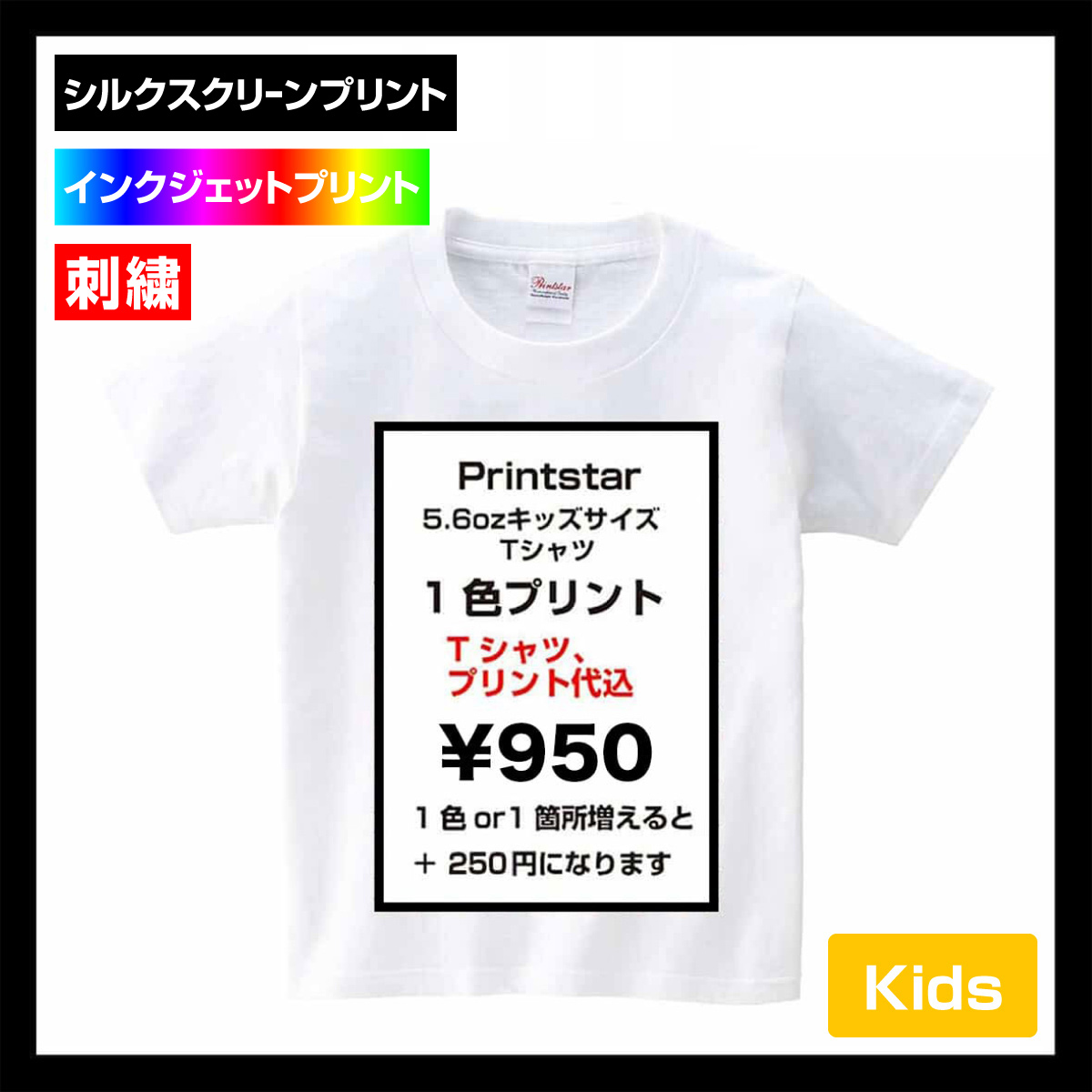 Printstar プリントスター 5.6 oz ヘビーウェイト Tシャツ <キッズサイズ> (品番00085-CVT-KIDS)
