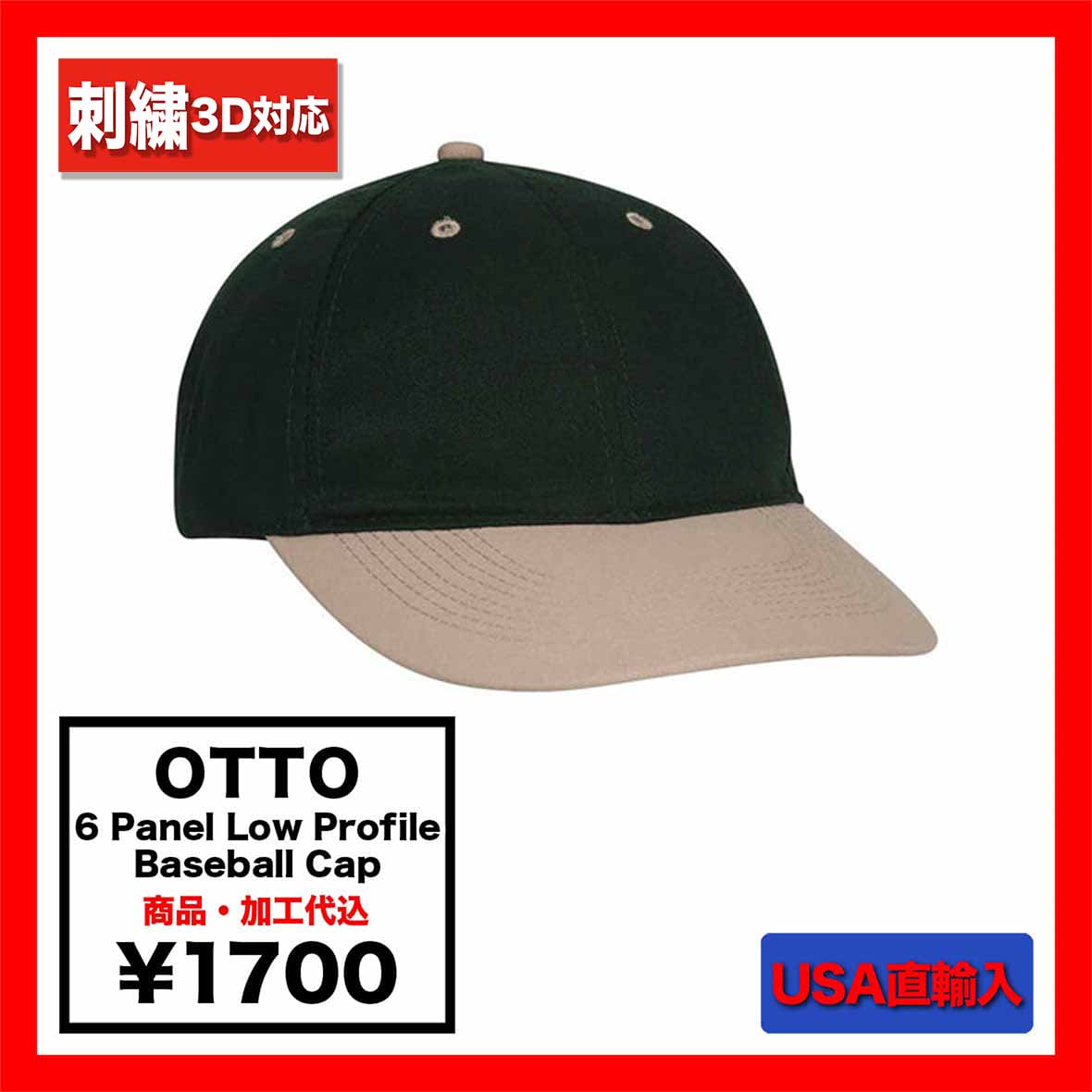 OTTO オットー 6 Panel Low Profile Baseball Cap (品番25-023US)